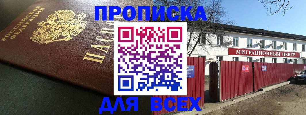 временная регистрация 2026 в Миньяре